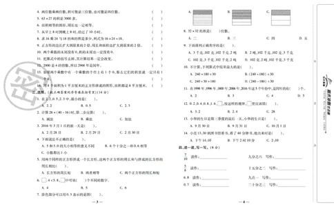 《期末冲刺优选卷》三年级下册数学苏教版_2024年人教版小学数学一二三四五六年级上册下册期中期末试a0747_小学全科《同步练习+精品试卷》打包下载（1-6年级单元月考期中期末试卷）