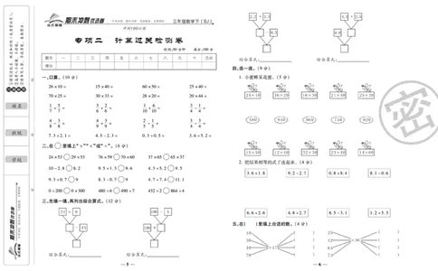 《期末冲刺优选卷》三年级下册数学苏教版_2024年人教版小学数学一二三四五六年级上册下册期中期末试a0747_小学全科《同步练习+精品试卷》打包下载（1-6年级单元月考期中期末试卷）
