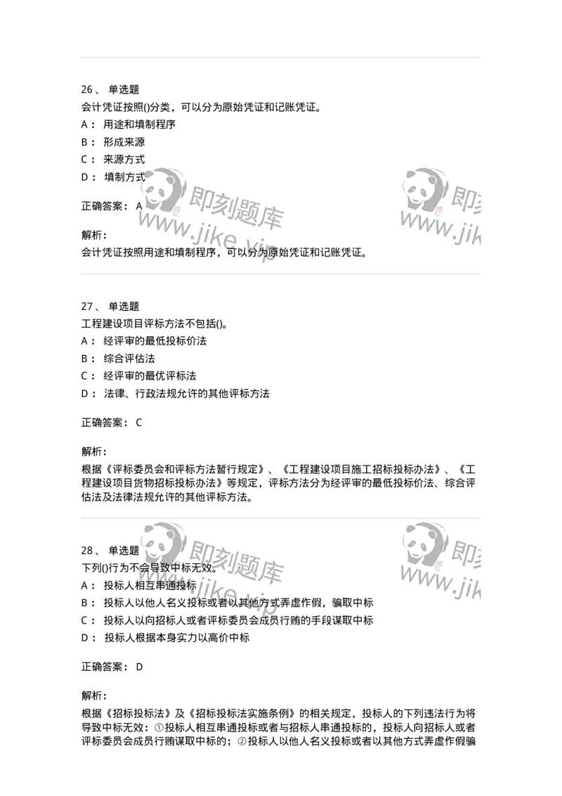 0-军队文职人员招聘《会计学》模拟预测9-325714_军队文职(1)_01.军队文职真题-专业课_（全）版本一（历年真题+章节练习+模拟题）_会计学(军队文职)_预测模拟_题目+解析