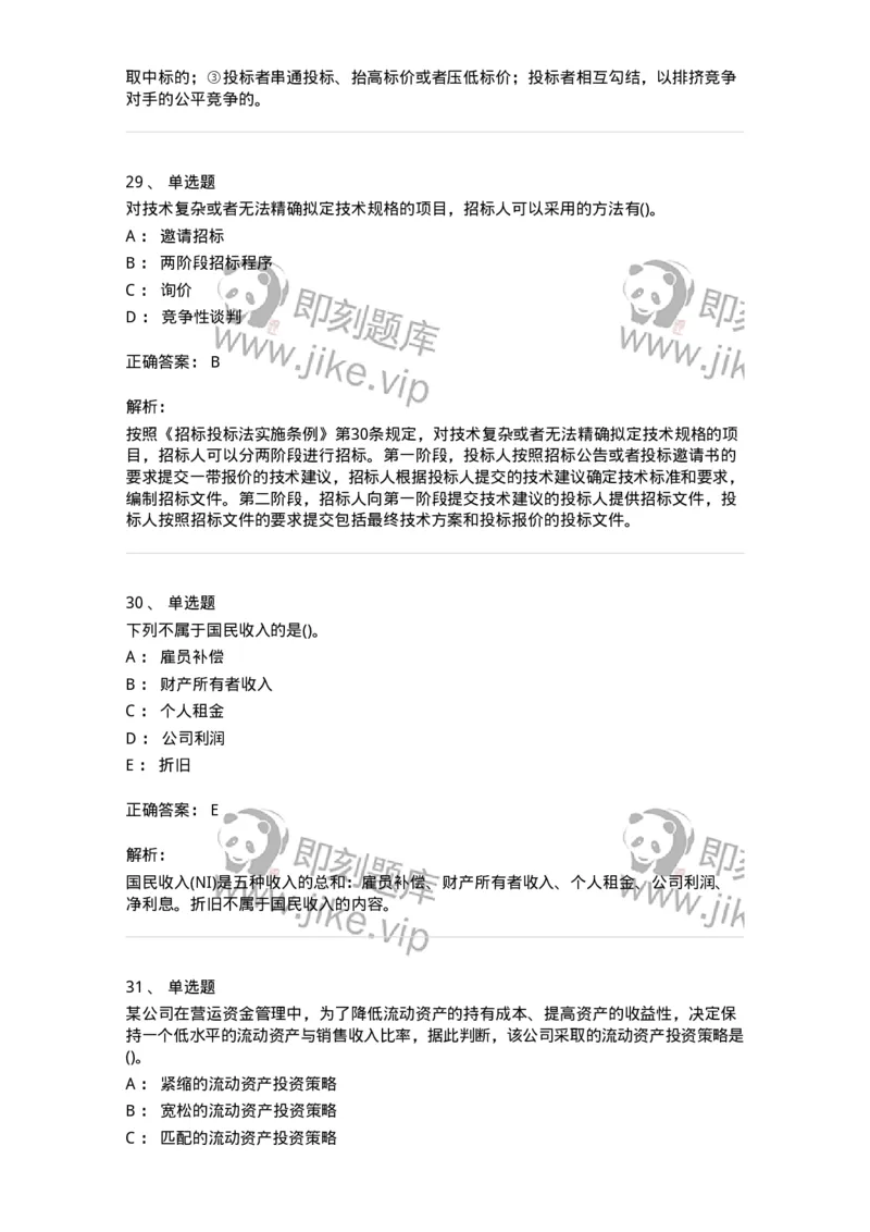 0-军队文职人员招聘《会计学》模拟预测9-325714_军队文职(1)_01.军队文职真题-专业课_（全）版本一（历年真题+章节练习+模拟题）_会计学(军队文职)_预测模拟_题目+解析