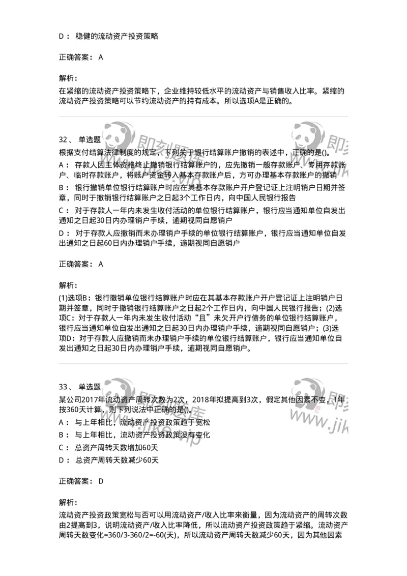 0-军队文职人员招聘《会计学》模拟预测9-325714_军队文职(1)_01.军队文职真题-专业课_（全）版本一（历年真题+章节练习+模拟题）_会计学(军队文职)_预测模拟_题目+解析