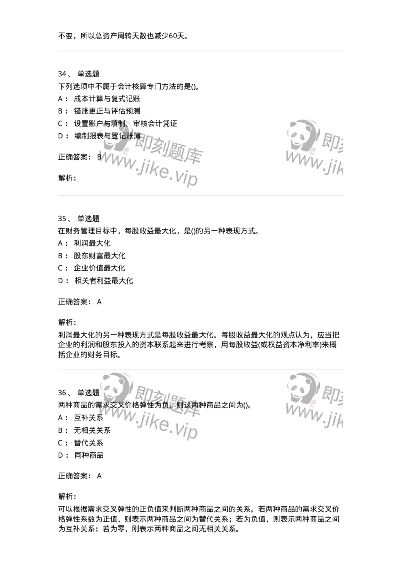 0-军队文职人员招聘《会计学》模拟预测9-325714_军队文职(1)_01.军队文职真题-专业课_（全）版本一（历年真题+章节练习+模拟题）_会计学(军队文职)_预测模拟_题目+解析