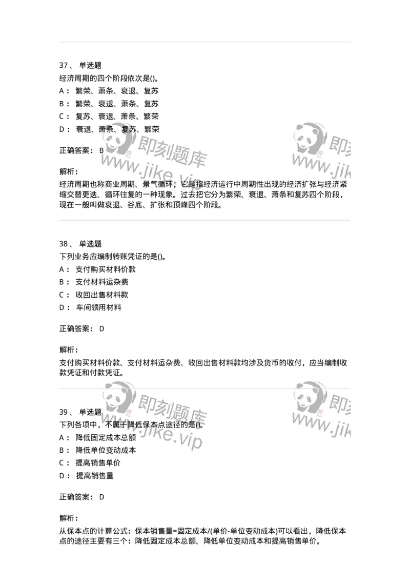 0-军队文职人员招聘《会计学》模拟预测9-325714_军队文职(1)_01.军队文职真题-专业课_（全）版本一（历年真题+章节练习+模拟题）_会计学(军队文职)_预测模拟_题目+解析