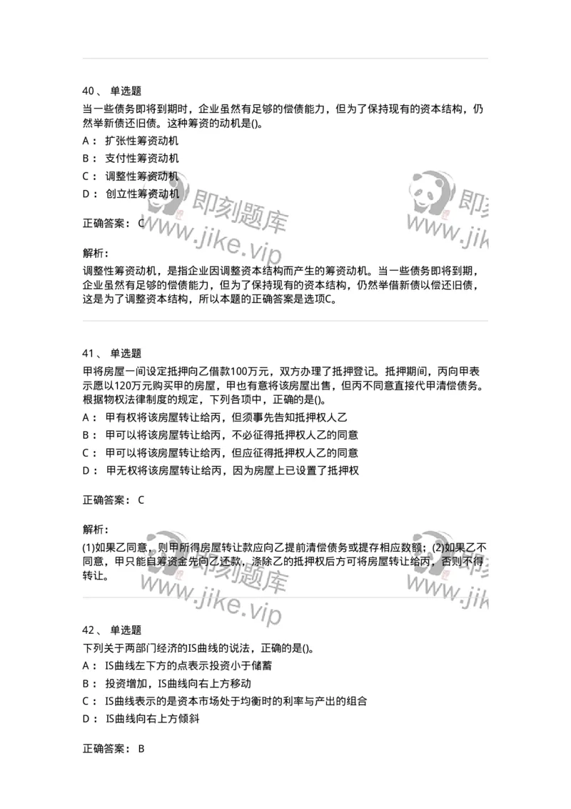 0-军队文职人员招聘《会计学》模拟预测9-325714_军队文职(1)_01.军队文职真题-专业课_（全）版本一（历年真题+章节练习+模拟题）_会计学(军队文职)_预测模拟_题目+解析
