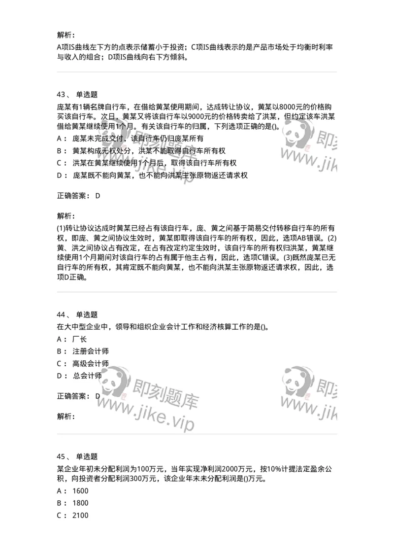 0-军队文职人员招聘《会计学》模拟预测9-325714_军队文职(1)_01.军队文职真题-专业课_（全）版本一（历年真题+章节练习+模拟题）_会计学(军队文职)_预测模拟_题目+解析