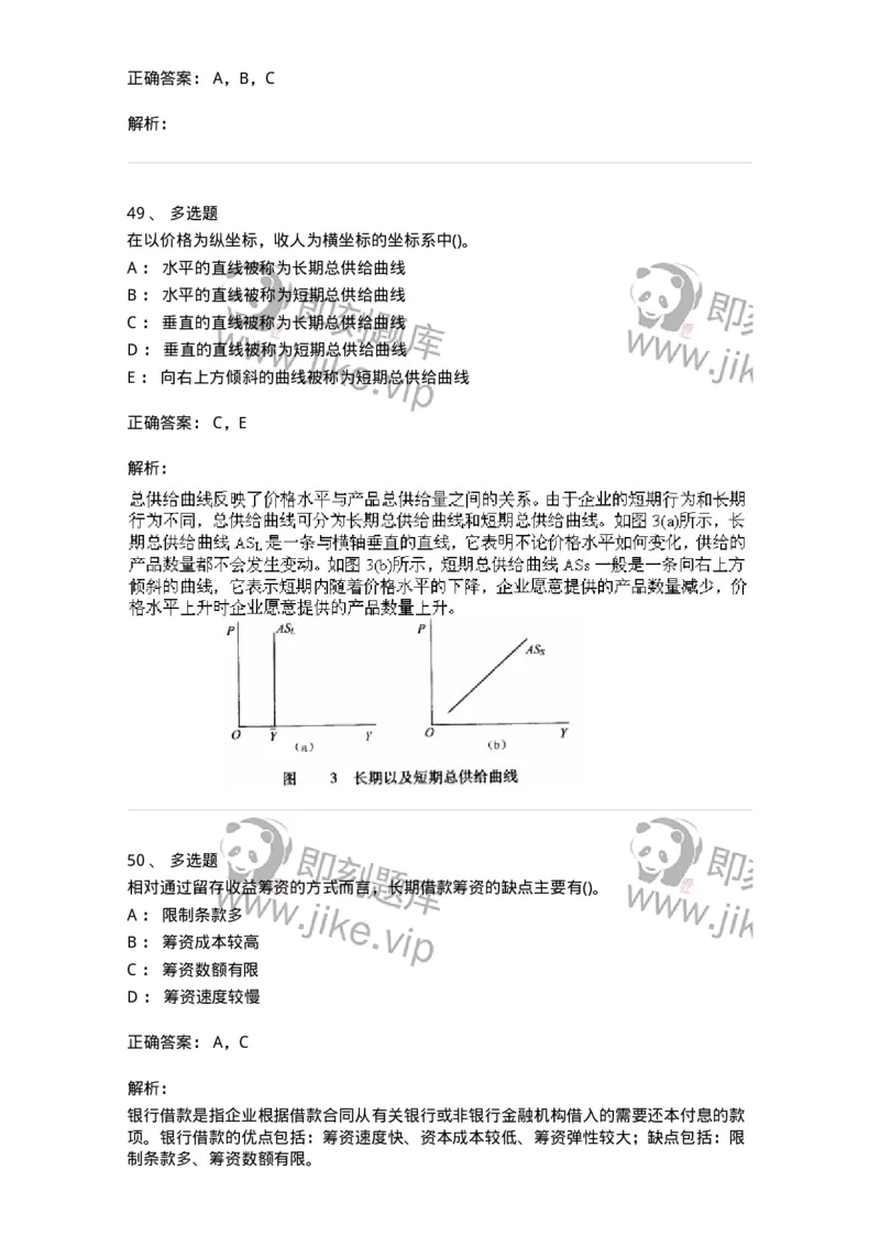 0-军队文职人员招聘《会计学》模拟预测9-325714_军队文职(1)_01.军队文职真题-专业课_（全）版本一（历年真题+章节练习+模拟题）_会计学(军队文职)_预测模拟_题目+解析