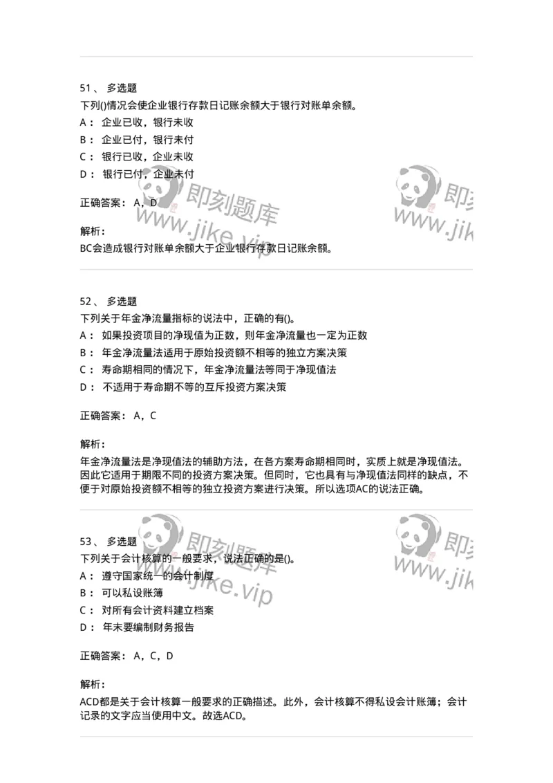 0-军队文职人员招聘《会计学》模拟预测9-325714_军队文职(1)_01.军队文职真题-专业课_（全）版本一（历年真题+章节练习+模拟题）_会计学(军队文职)_预测模拟_题目+解析