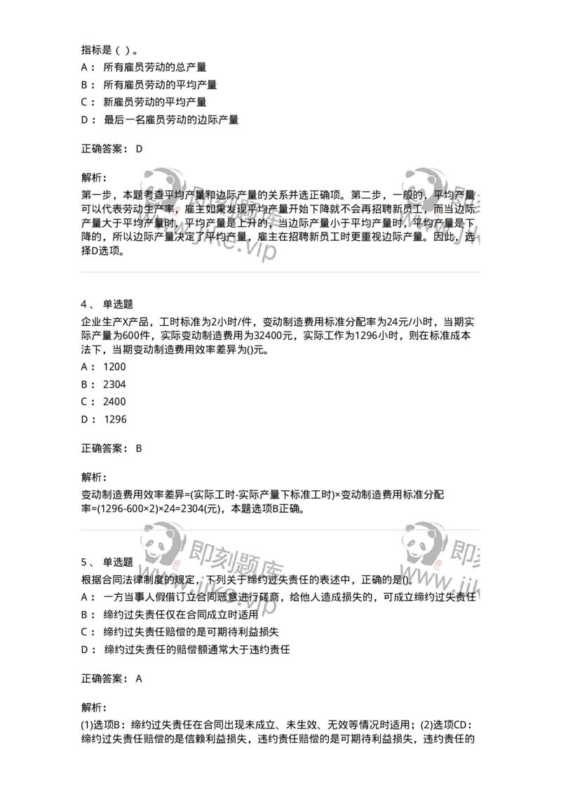 0-军队文职人员招聘《会计学》模拟预测9-325714_军队文职(1)_01.军队文职真题-专业课_（全）版本一（历年真题+章节练习+模拟题）_会计学(军队文职)_预测模拟_题目+解析