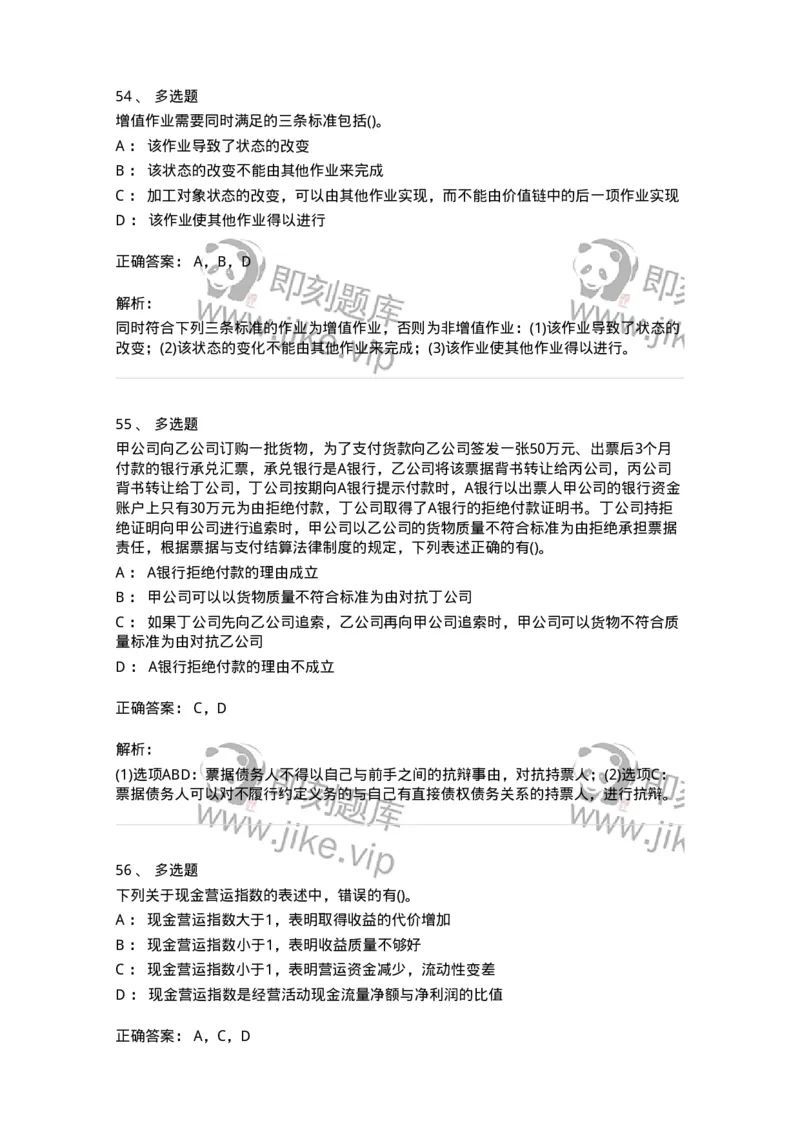 0-军队文职人员招聘《会计学》模拟预测9-325714_军队文职(1)_01.军队文职真题-专业课_（全）版本一（历年真题+章节练习+模拟题）_会计学(军队文职)_预测模拟_题目+解析