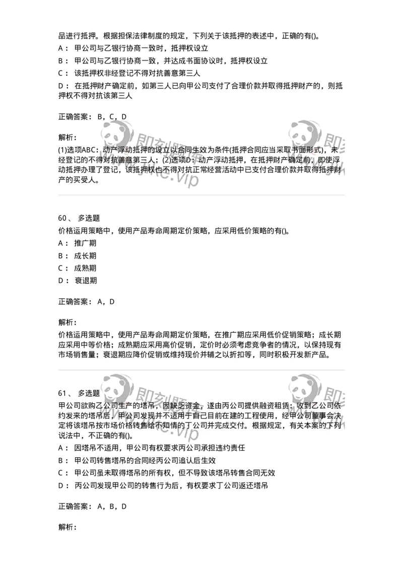 0-军队文职人员招聘《会计学》模拟预测9-325714_军队文职(1)_01.军队文职真题-专业课_（全）版本一（历年真题+章节练习+模拟题）_会计学(军队文职)_预测模拟_题目+解析