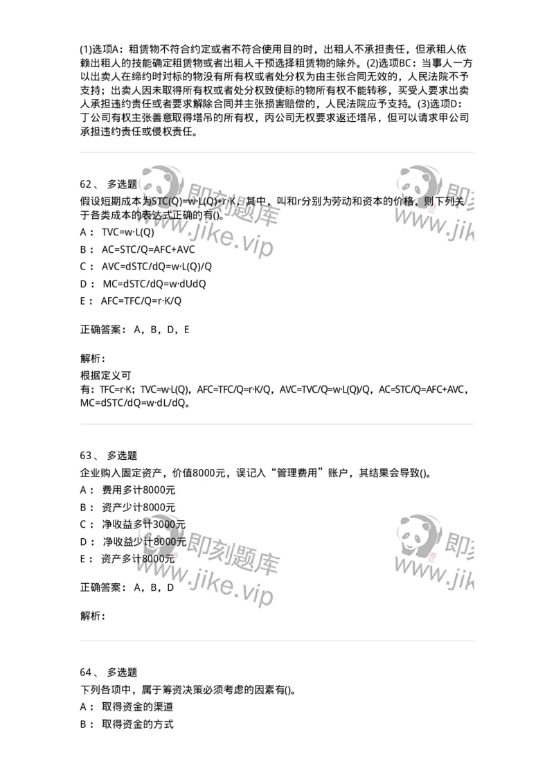 0-军队文职人员招聘《会计学》模拟预测9-325714_军队文职(1)_01.军队文职真题-专业课_（全）版本一（历年真题+章节练习+模拟题）_会计学(军队文职)_预测模拟_题目+解析