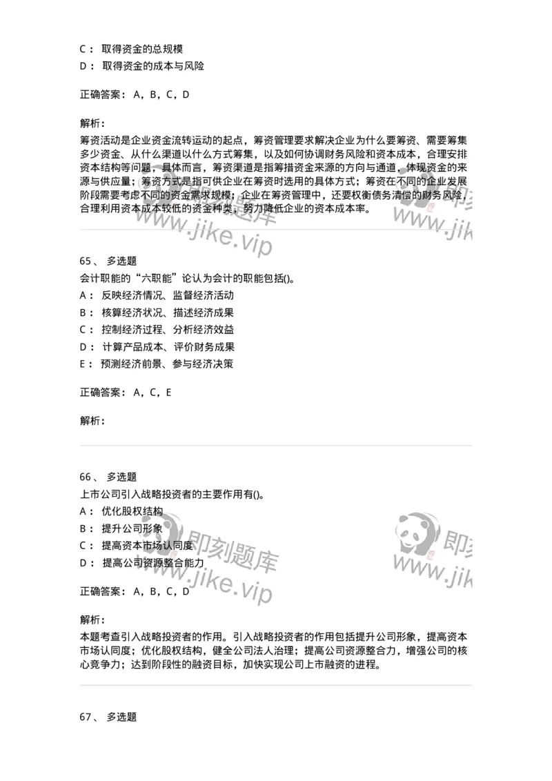 0-军队文职人员招聘《会计学》模拟预测9-325714_军队文职(1)_01.军队文职真题-专业课_（全）版本一（历年真题+章节练习+模拟题）_会计学(军队文职)_预测模拟_题目+解析