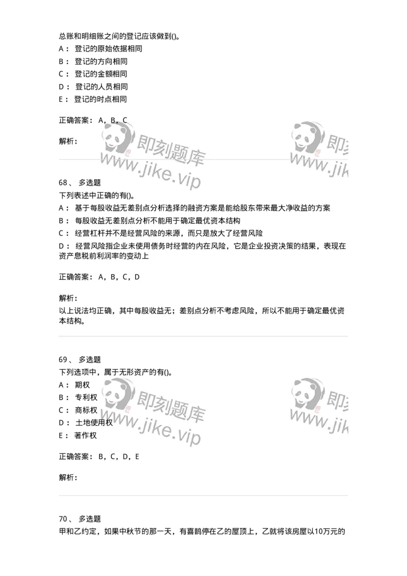 0-军队文职人员招聘《会计学》模拟预测9-325714_军队文职(1)_01.军队文职真题-专业课_（全）版本一（历年真题+章节练习+模拟题）_会计学(军队文职)_预测模拟_题目+解析