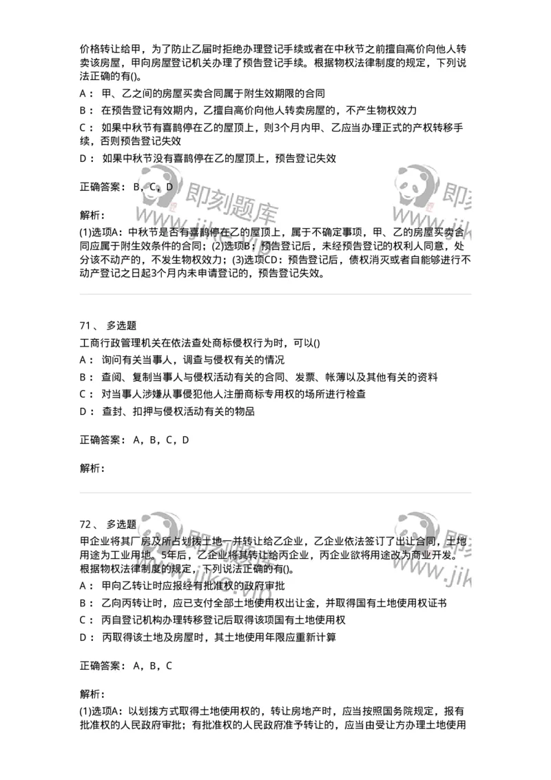 0-军队文职人员招聘《会计学》模拟预测9-325714_军队文职(1)_01.军队文职真题-专业课_（全）版本一（历年真题+章节练习+模拟题）_会计学(军队文职)_预测模拟_题目+解析