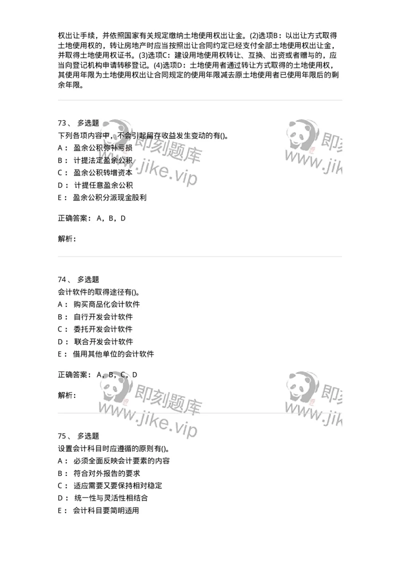 0-军队文职人员招聘《会计学》模拟预测9-325714_军队文职(1)_01.军队文职真题-专业课_（全）版本一（历年真题+章节练习+模拟题）_会计学(军队文职)_预测模拟_题目+解析