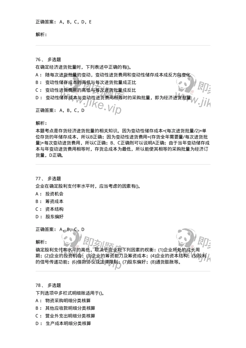 0-军队文职人员招聘《会计学》模拟预测9-325714_军队文职(1)_01.军队文职真题-专业课_（全）版本一（历年真题+章节练习+模拟题）_会计学(军队文职)_预测模拟_题目+解析
