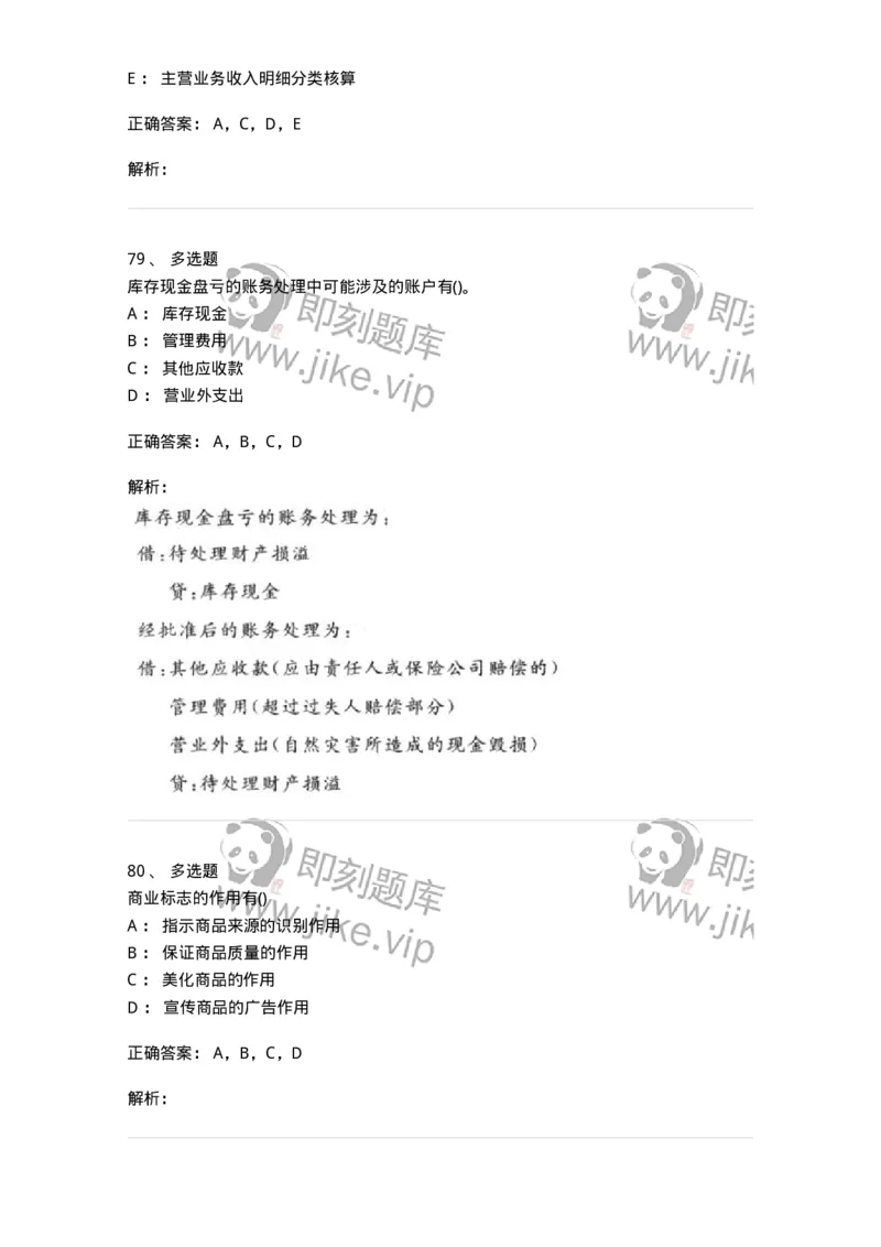 0-军队文职人员招聘《会计学》模拟预测9-325714_军队文职(1)_01.军队文职真题-专业课_（全）版本一（历年真题+章节练习+模拟题）_会计学(军队文职)_预测模拟_题目+解析