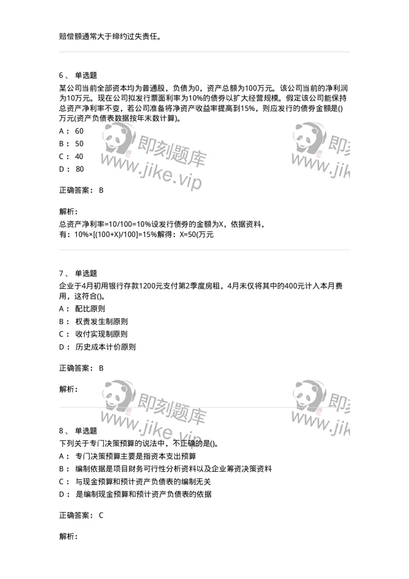 0-军队文职人员招聘《会计学》模拟预测9-325714_军队文职(1)_01.军队文职真题-专业课_（全）版本一（历年真题+章节练习+模拟题）_会计学(军队文职)_预测模拟_题目+解析