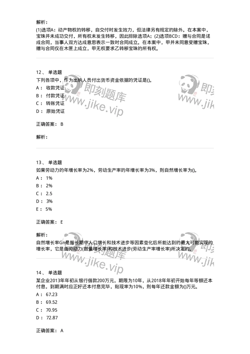 0-军队文职人员招聘《会计学》模拟预测9-325714_军队文职(1)_01.军队文职真题-专业课_（全）版本一（历年真题+章节练习+模拟题）_会计学(军队文职)_预测模拟_题目+解析