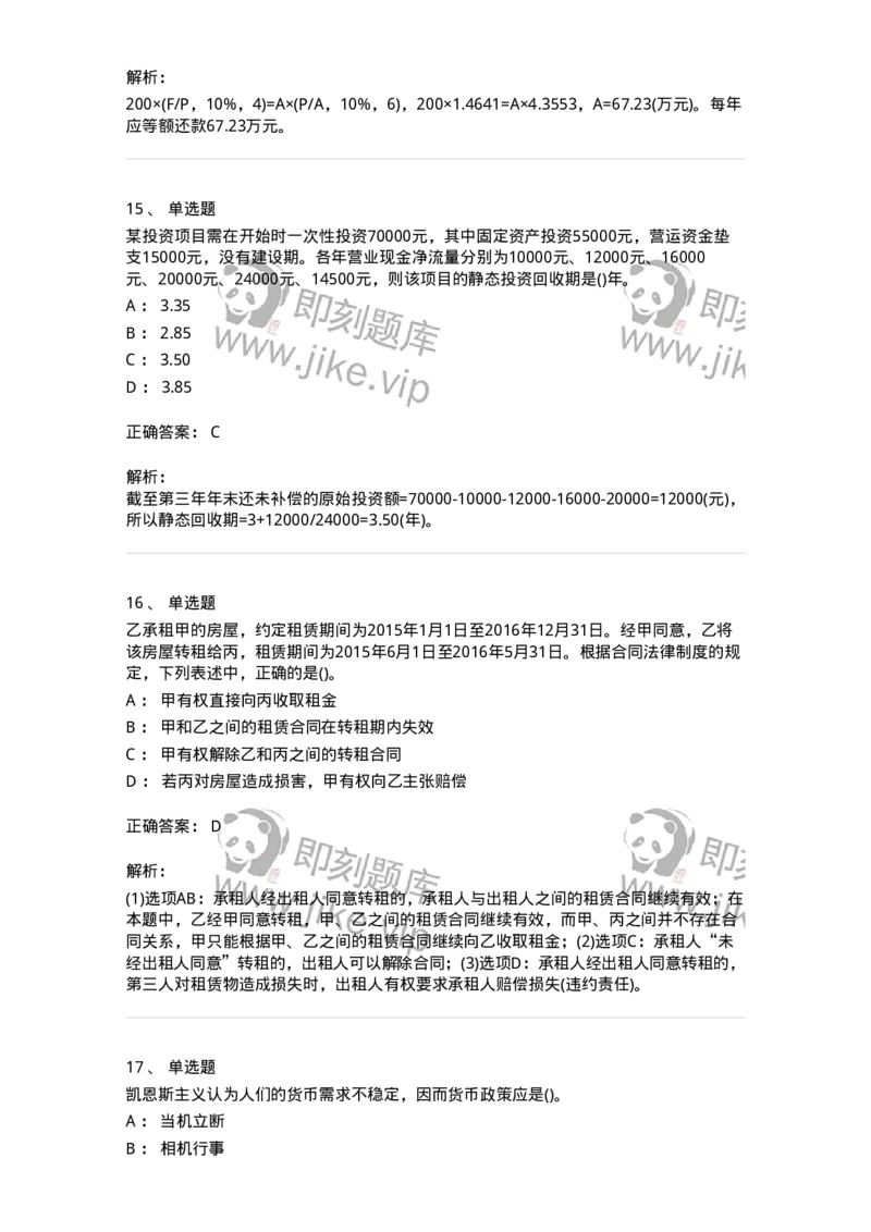 0-军队文职人员招聘《会计学》模拟预测9-325714_军队文职(1)_01.军队文职真题-专业课_（全）版本一（历年真题+章节练习+模拟题）_会计学(军队文职)_预测模拟_题目+解析