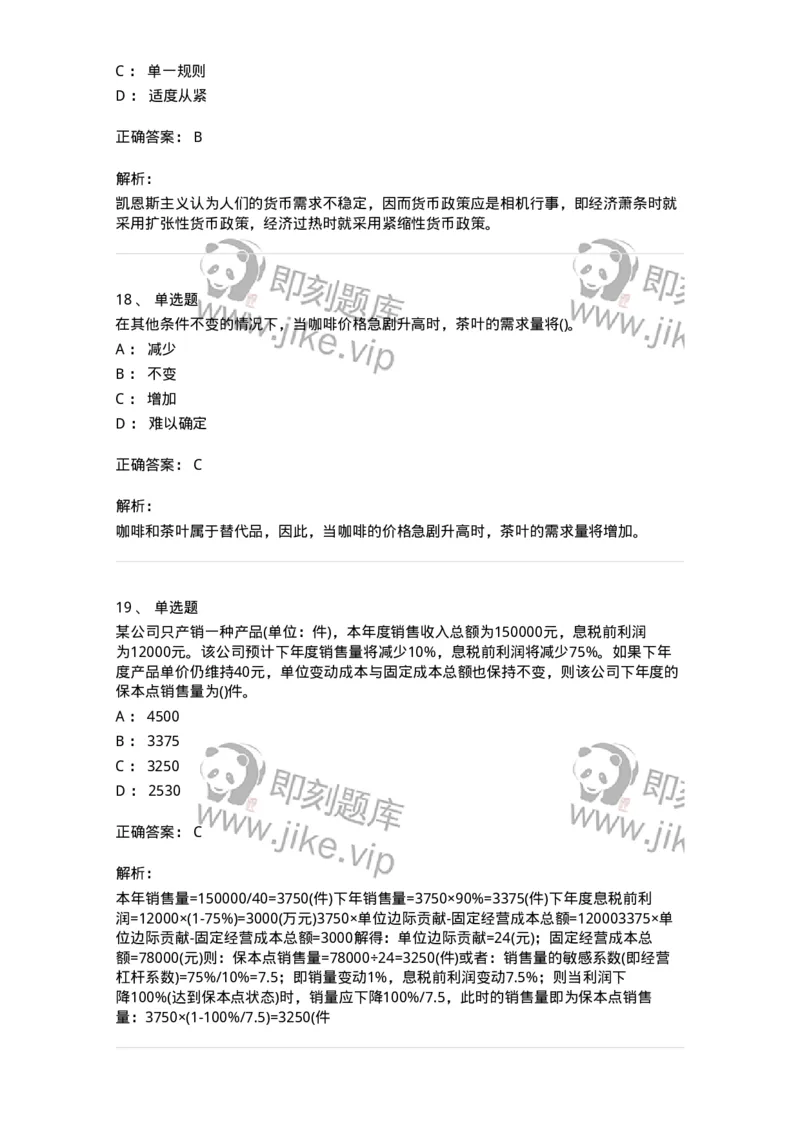 0-军队文职人员招聘《会计学》模拟预测9-325714_军队文职(1)_01.军队文职真题-专业课_（全）版本一（历年真题+章节练习+模拟题）_会计学(军队文职)_预测模拟_题目+解析