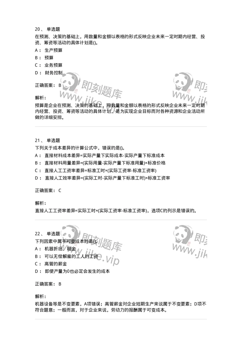 0-军队文职人员招聘《会计学》模拟预测9-325714_军队文职(1)_01.军队文职真题-专业课_（全）版本一（历年真题+章节练习+模拟题）_会计学(军队文职)_预测模拟_题目+解析