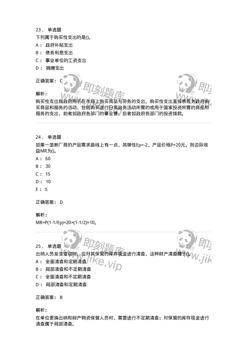 0-军队文职人员招聘《会计学》模拟预测9-325714_军队文职(1)_01.军队文职真题-专业课_（全）版本一（历年真题+章节练习+模拟题）_会计学(军队文职)_预测模拟_题目+解析