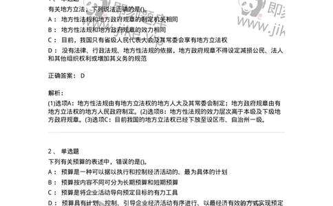 0-军队文职人员招聘《会计学》模拟预测9-325714_军队文职(1)_01.军队文职真题-专业课_（全）版本一（历年真题+章节练习+模拟题）_会计学(军队文职)_预测模拟_题目+解析