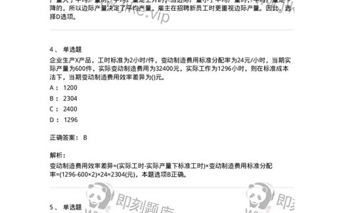 0-军队文职人员招聘《会计学》模拟预测9-325714_军队文职(1)_01.军队文职真题-专业课_（全）版本一（历年真题+章节练习+模拟题）_会计学(军队文职)_预测模拟_题目+解析