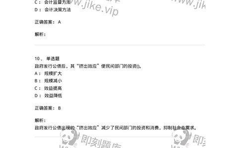 0-军队文职人员招聘《会计学》模拟预测9-325714_军队文职(1)_01.军队文职真题-专业课_（全）版本一（历年真题+章节练习+模拟题）_会计学(军队文职)_预测模拟_题目+解析