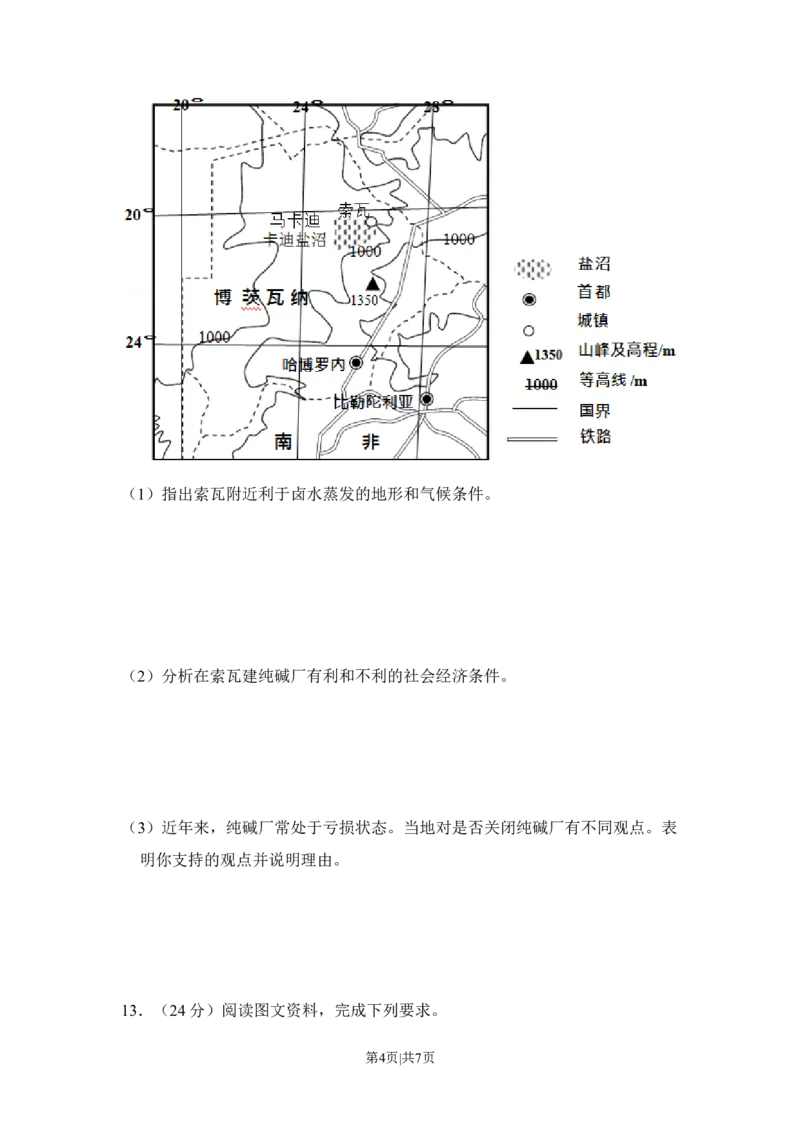 2018年高考地理试卷（新课标Ⅲ）（空白卷）_地理历年高考真题_新&middot;Word版2008-2025&middot;高考地理真题_地理（按省份分类）2008-2025_2008-2024&middot;（贵州）地理高考真题