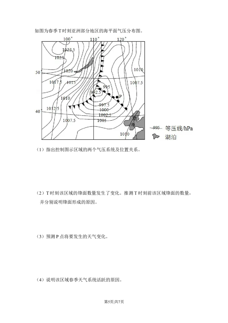 2018年高考地理试卷（新课标Ⅲ）（空白卷）_地理历年高考真题_新&middot;Word版2008-2025&middot;高考地理真题_地理（按省份分类）2008-2025_2008-2024&middot;（贵州）地理高考真题