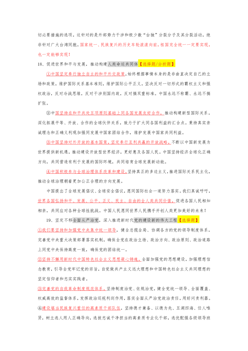 重点重点20大彩色时政老师解读版_三桶油_中国石油_中石油笔试(1)_8、时政（全年持续更新）_2022时政_03补充资料含20大