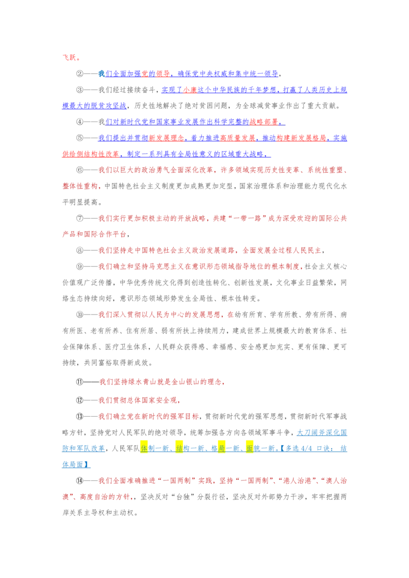 重点重点20大彩色时政老师解读版_三桶油_中国石油_中石油笔试(1)_8、时政（全年持续更新）_2022时政_03补充资料含20大