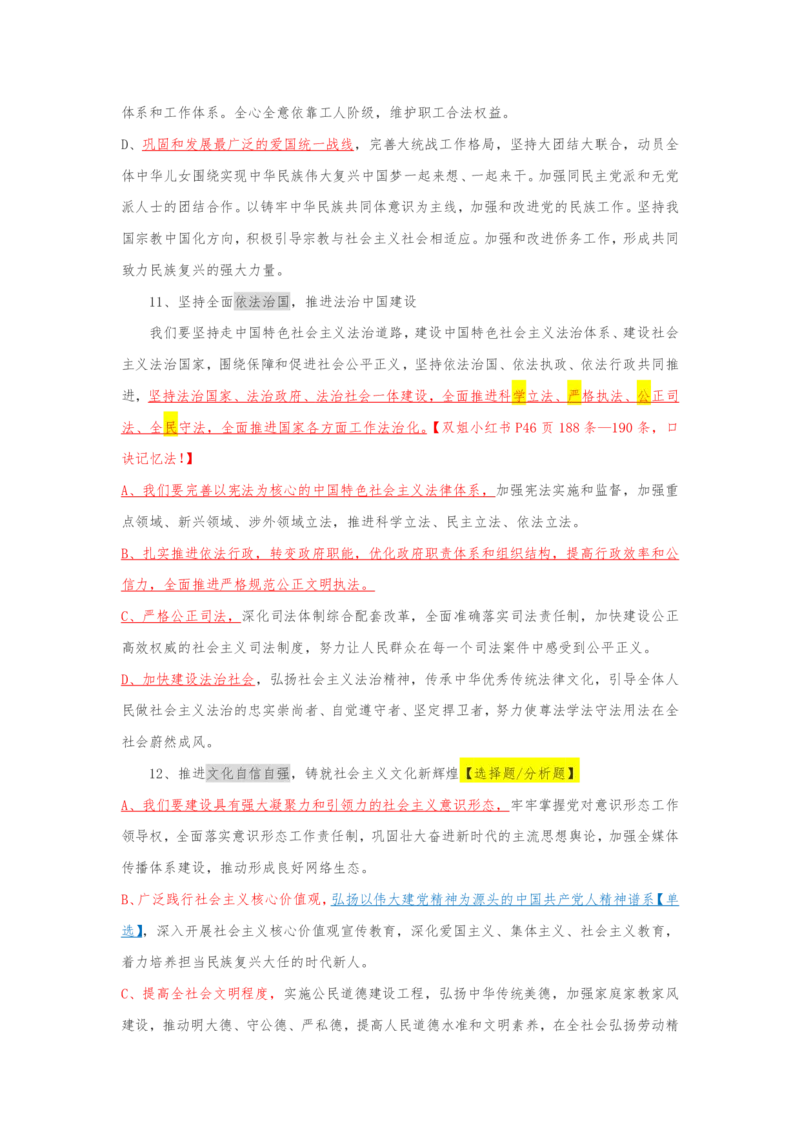 重点重点20大彩色时政老师解读版_三桶油_中国石油_中石油笔试(1)_8、时政（全年持续更新）_2022时政_03补充资料含20大