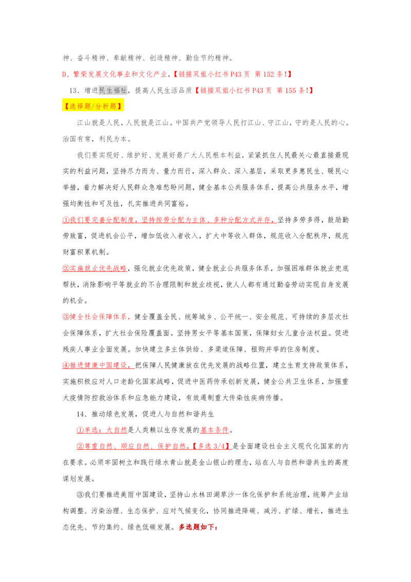 重点重点20大彩色时政老师解读版_三桶油_中国石油_中石油笔试(1)_8、时政（全年持续更新）_2022时政_03补充资料含20大