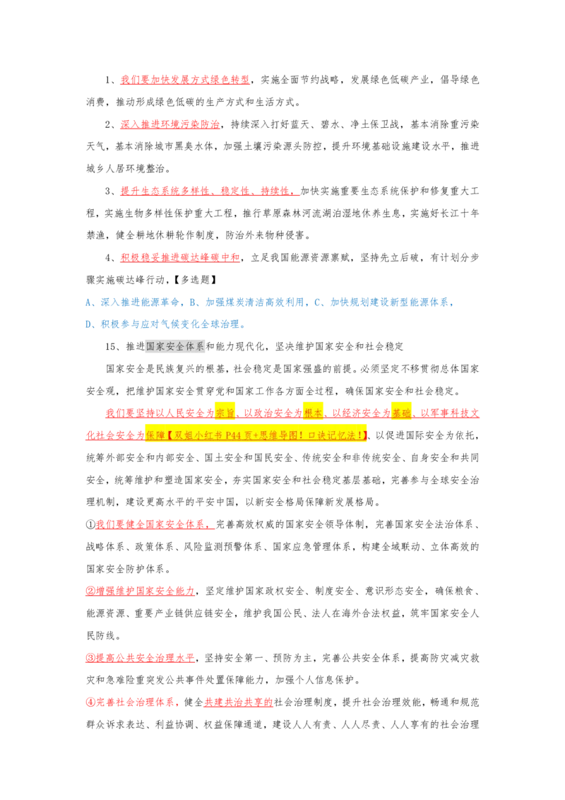 重点重点20大彩色时政老师解读版_三桶油_中国石油_中石油笔试(1)_8、时政（全年持续更新）_2022时政_03补充资料含20大