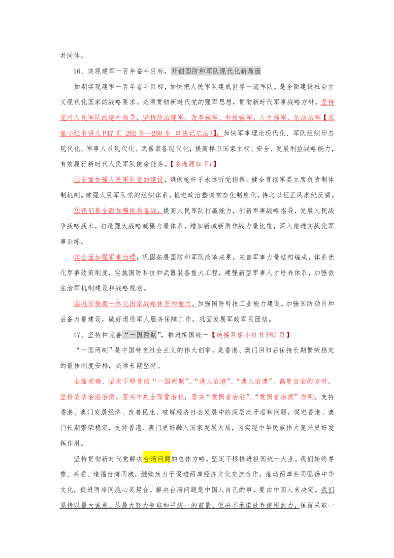 重点重点20大彩色时政老师解读版_三桶油_中国石油_中石油笔试(1)_8、时政（全年持续更新）_2022时政_03补充资料含20大