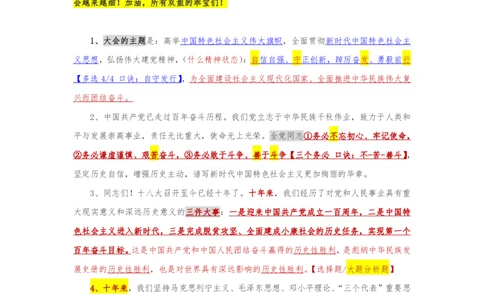 重点重点20大彩色时政老师解读版_三桶油_中国石油_中石油笔试(1)_8、时政（全年持续更新）_2022时政_03补充资料含20大