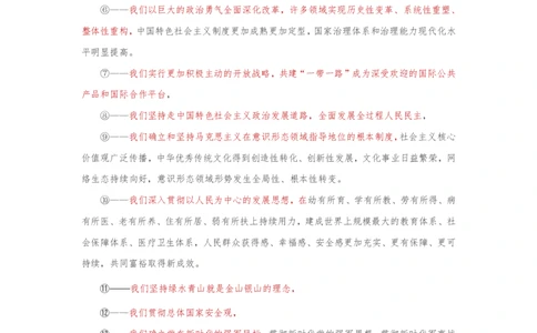 重点重点20大彩色时政老师解读版_三桶油_中国石油_中石油笔试(1)_8、时政（全年持续更新）_2022时政_03补充资料含20大