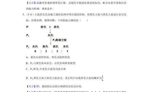 2013年高考生物试卷（天津）（解析卷）_生物历年高考真题_新&middot;PDF版2008-2025&middot;高考生物真题_生物（按试卷类型分类）2008-2025_自主命题卷&middot;生物（2008-2025）_天津自主命题&middot;生物（2008-2024）
