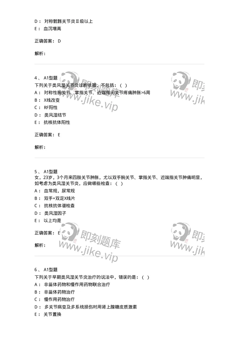 110211-第十篇风湿免疫科-174809_军队文职(1)_01.军队文职真题-专业课_（全）版本一（历年真题+章节练习+模拟题）_临床医学(军队文职)_章节练习_题目+解析