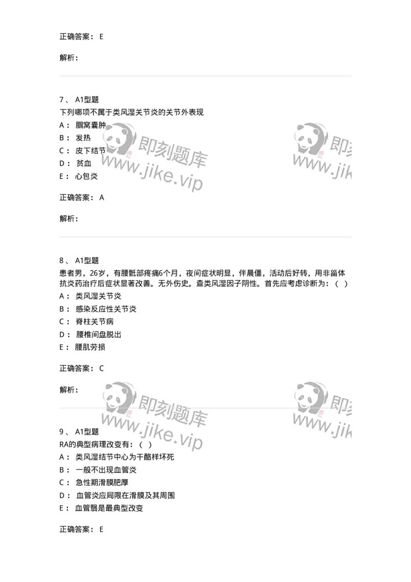 110211-第十篇风湿免疫科-174809_军队文职(1)_01.军队文职真题-专业课_（全）版本一（历年真题+章节练习+模拟题）_临床医学(军队文职)_章节练习_题目+解析