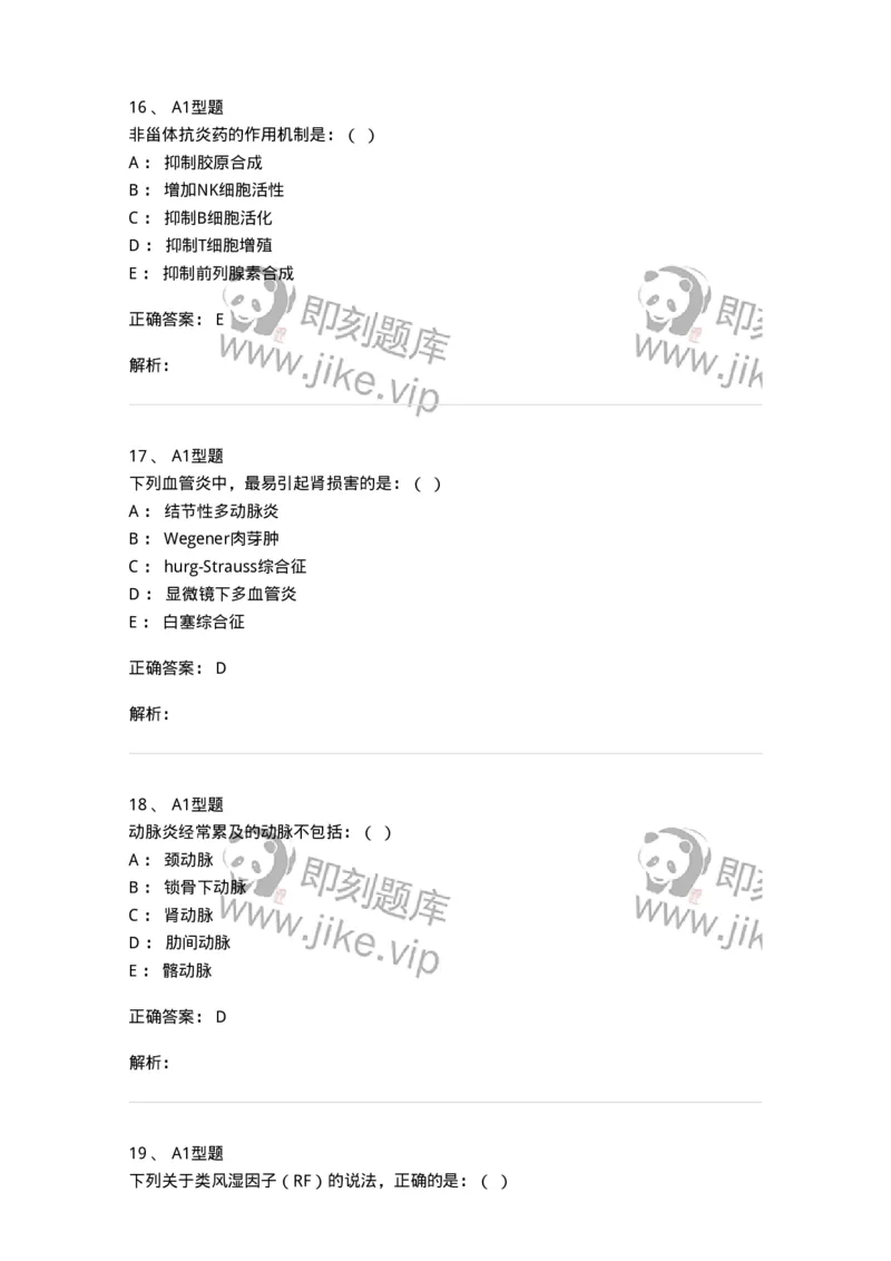 110211-第十篇风湿免疫科-174809_军队文职(1)_01.军队文职真题-专业课_（全）版本一（历年真题+章节练习+模拟题）_临床医学(军队文职)_章节练习_题目+解析