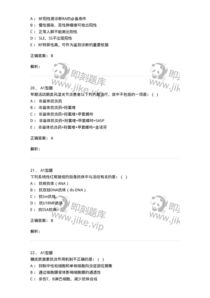 110211-第十篇风湿免疫科-174809_军队文职(1)_01.军队文职真题-专业课_（全）版本一（历年真题+章节练习+模拟题）_临床医学(军队文职)_章节练习_题目+解析