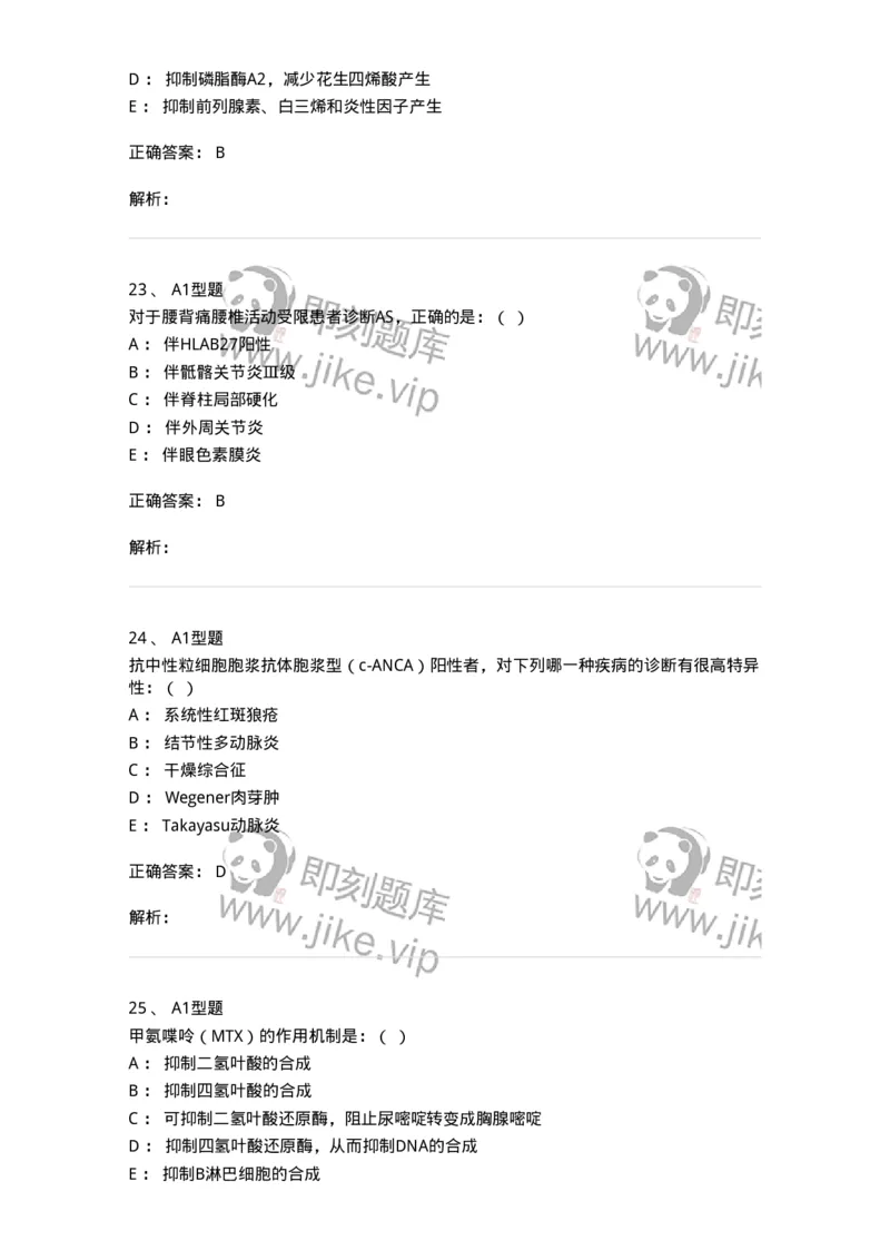 110211-第十篇风湿免疫科-174809_军队文职(1)_01.军队文职真题-专业课_（全）版本一（历年真题+章节练习+模拟题）_临床医学(军队文职)_章节练习_题目+解析