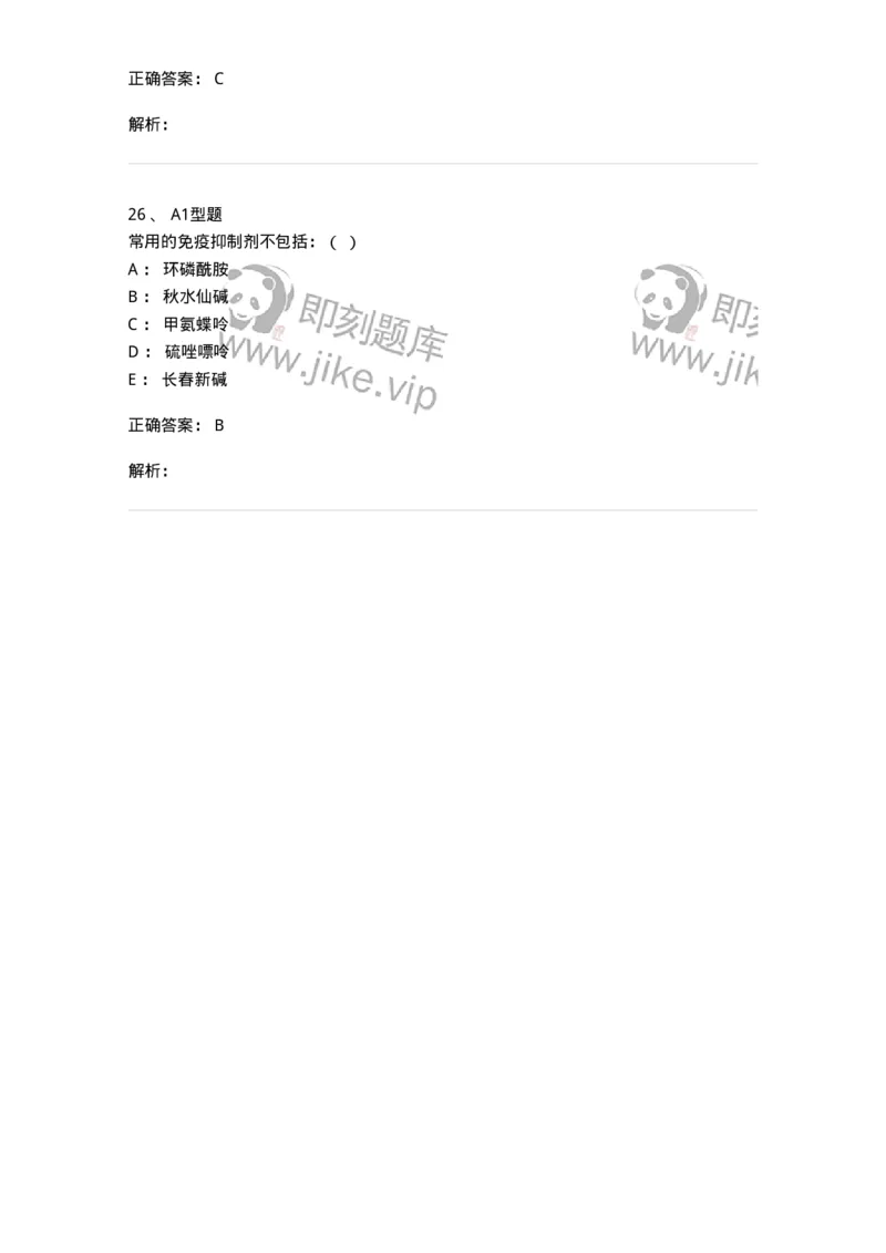 110211-第十篇风湿免疫科-174809_军队文职(1)_01.军队文职真题-专业课_（全）版本一（历年真题+章节练习+模拟题）_临床医学(军队文职)_章节练习_题目+解析