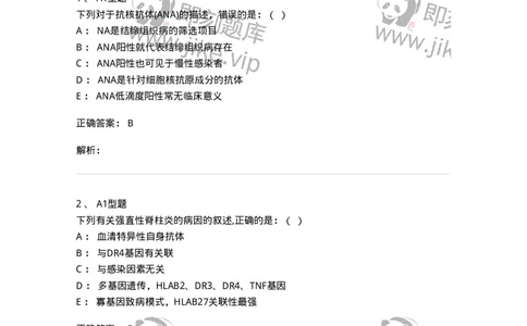 110211-第十篇风湿免疫科-174809_军队文职(1)_01.军队文职真题-专业课_（全）版本一（历年真题+章节练习+模拟题）_临床医学(军队文职)_章节练习_题目+解析