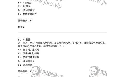 110211-第十篇风湿免疫科-174809_军队文职(1)_01.军队文职真题-专业课_（全）版本一（历年真题+章节练习+模拟题）_临床医学(军队文职)_章节练习_题目+解析