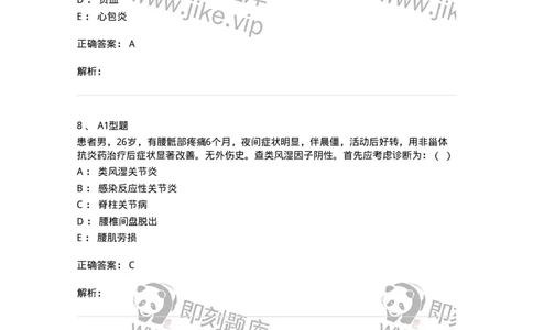 110211-第十篇风湿免疫科-174809_军队文职(1)_01.军队文职真题-专业课_（全）版本一（历年真题+章节练习+模拟题）_临床医学(军队文职)_章节练习_题目+解析